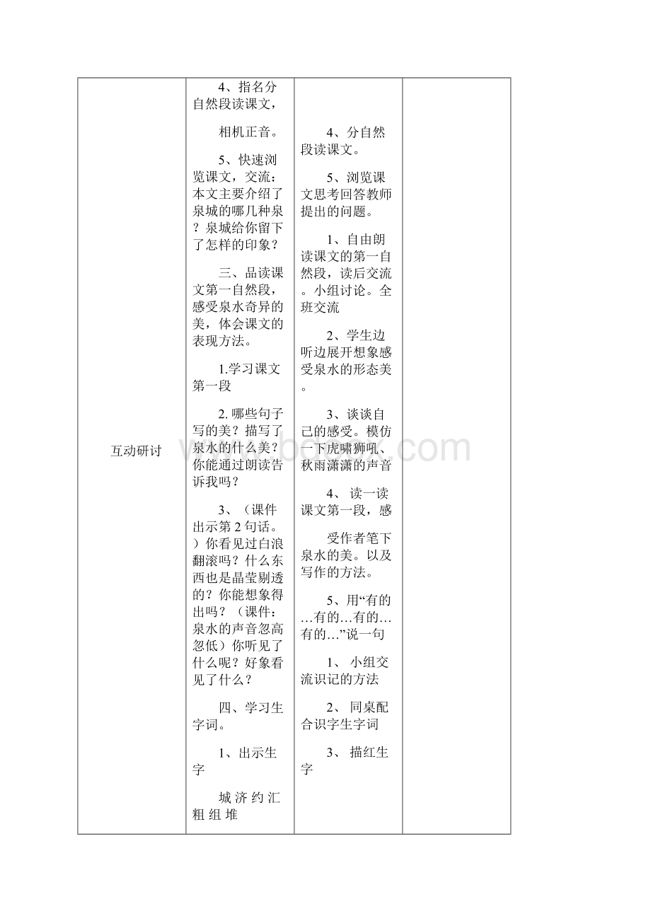 苏教版四年级三四单元模块备课Word格式文档下载.docx_第3页