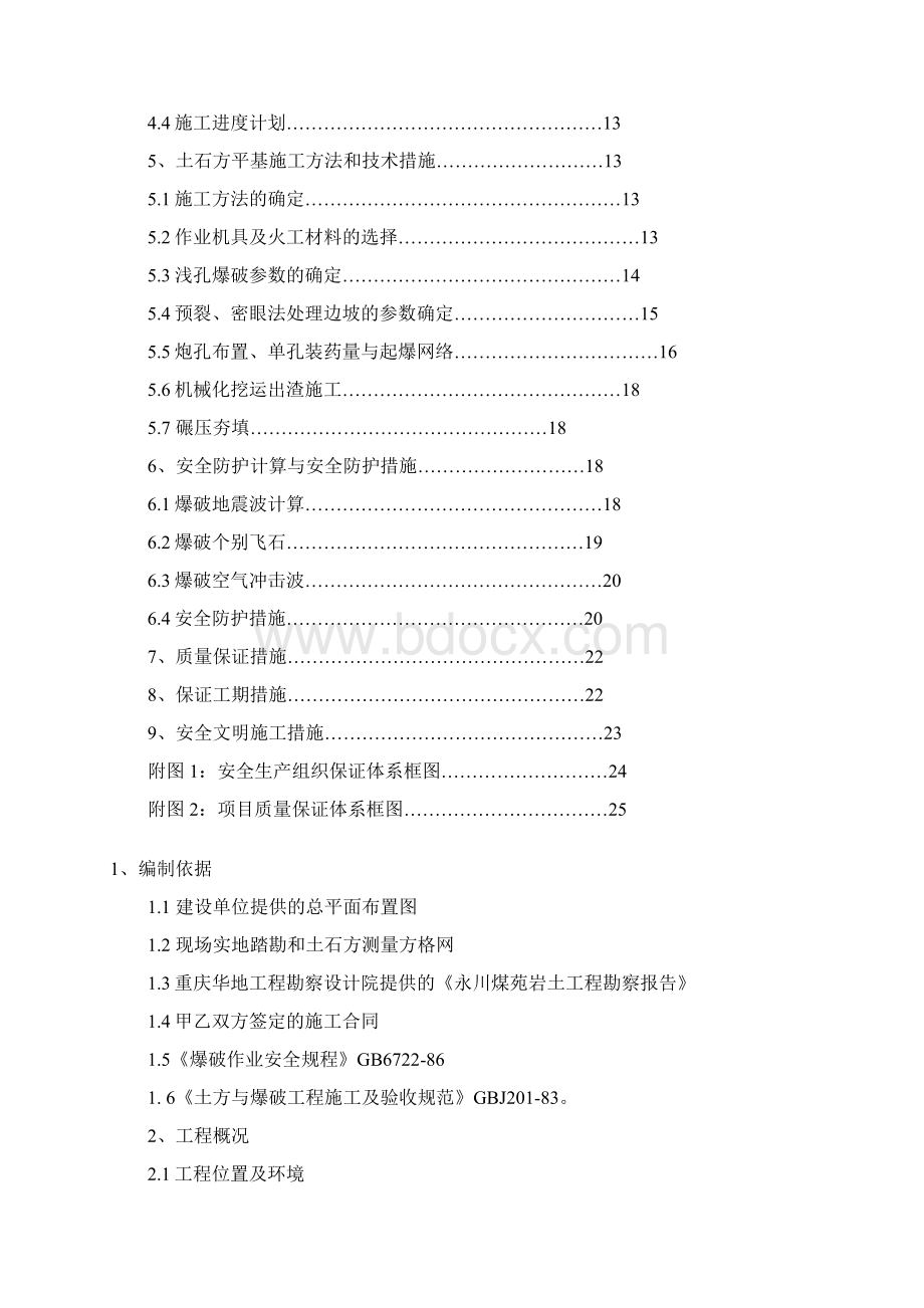 平基土石方专项施工方案.docx_第2页