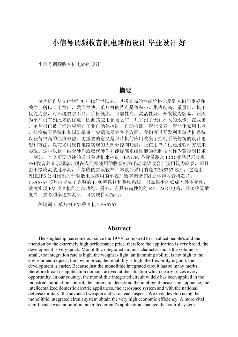 小信号调频收音机电路的设计 毕业设计 好Word文档下载推荐.docx