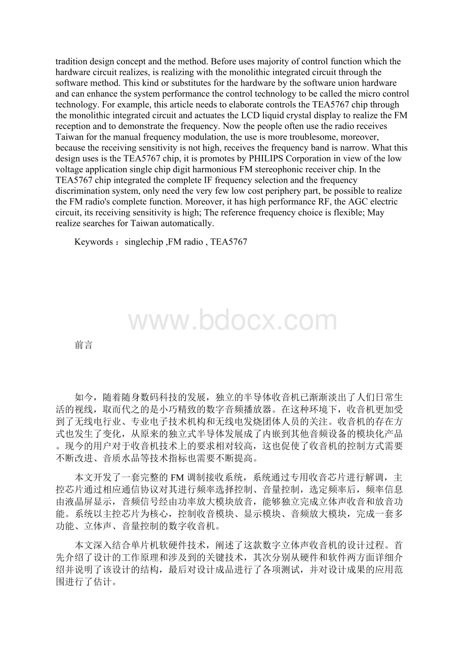 小信号调频收音机电路的设计 毕业设计 好Word文档下载推荐.docx_第2页