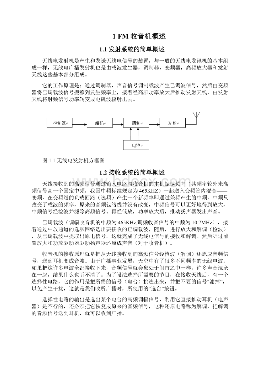 小信号调频收音机电路的设计 毕业设计 好Word文档下载推荐.docx_第3页