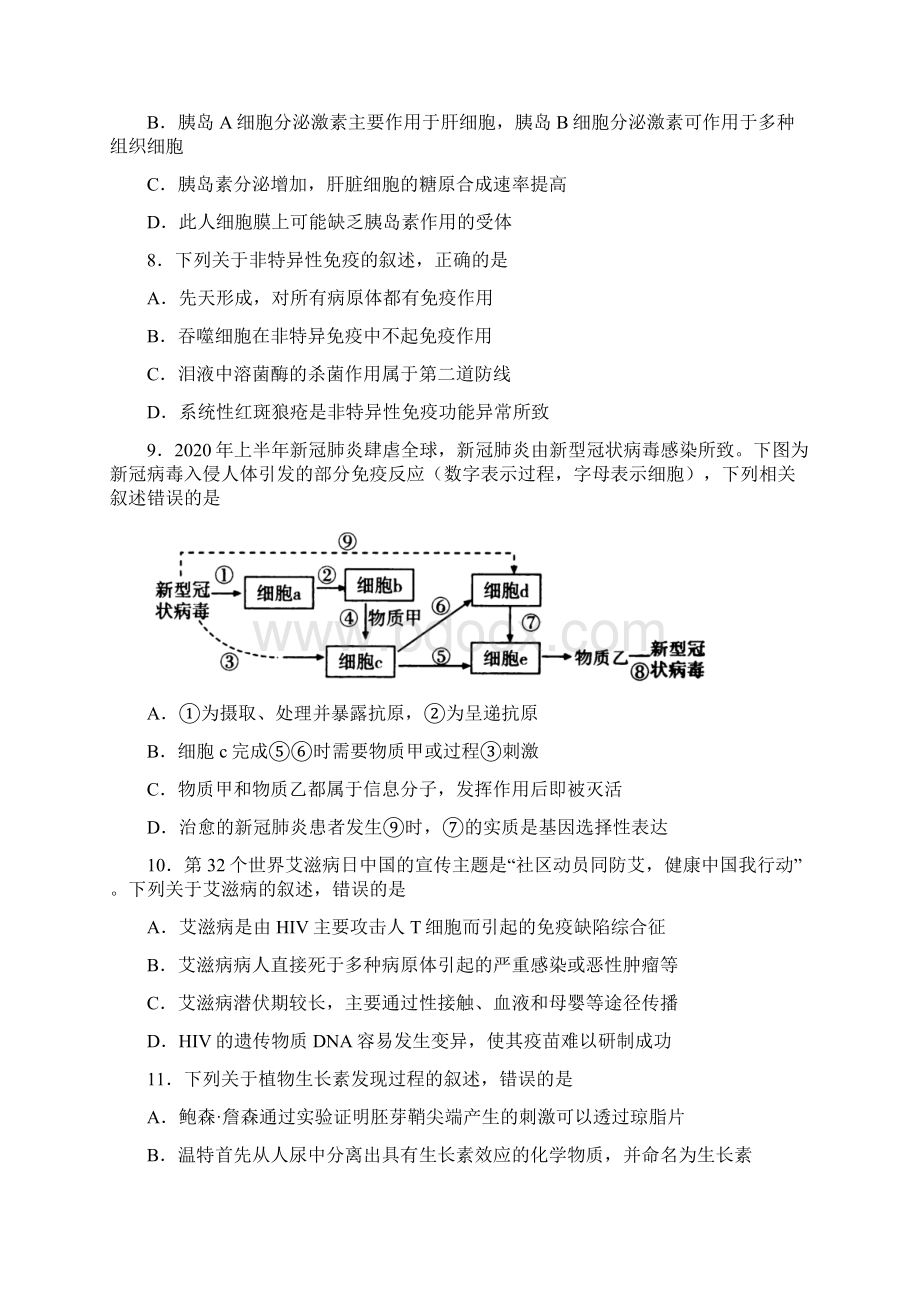 河南省顶尖名校联盟学年高二联考生物试题.docx_第3页