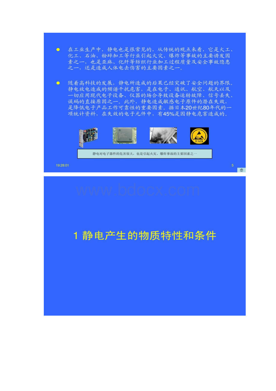 0801安全培训简报静电的危害与预防精.docx_第3页