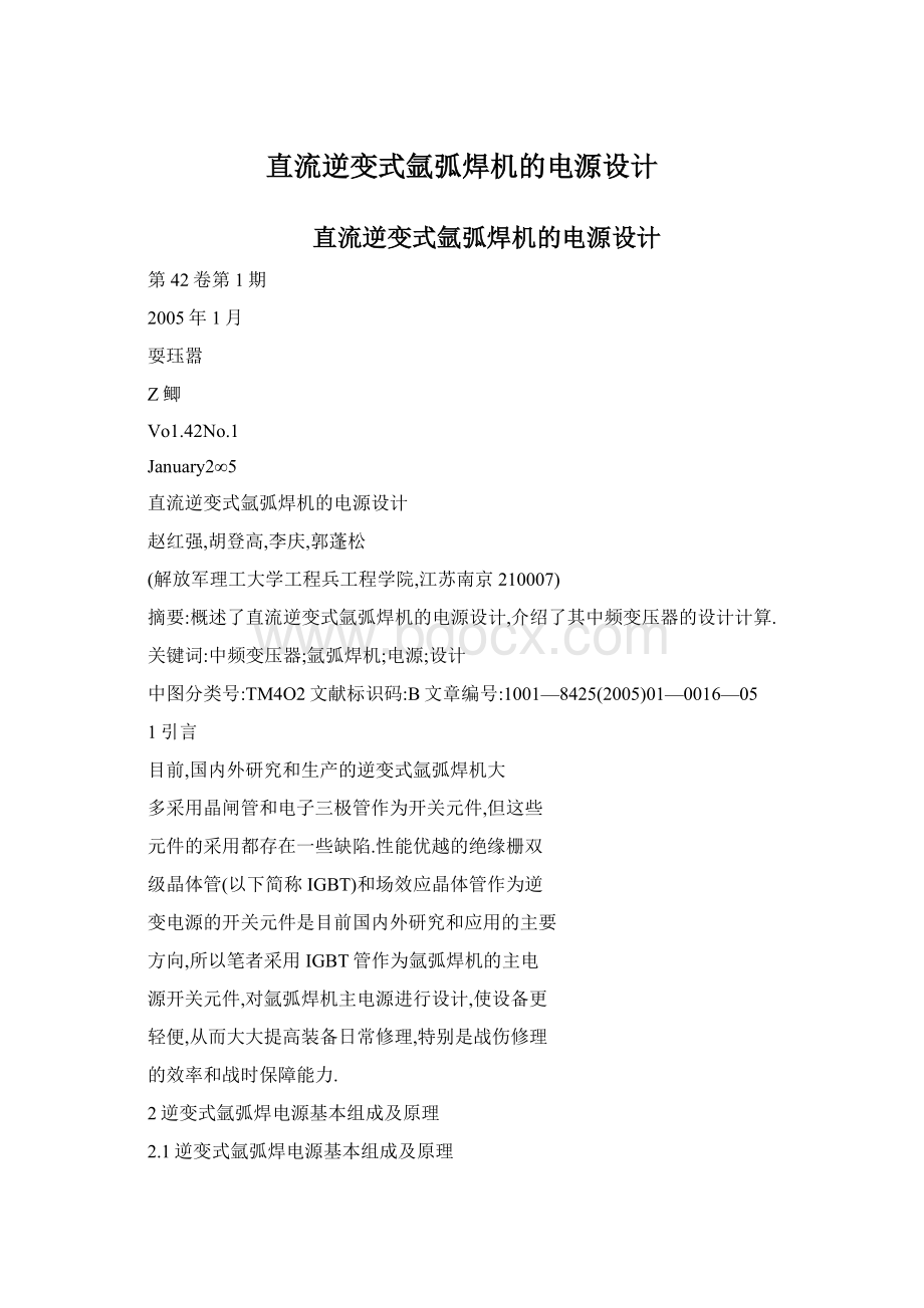 直流逆变式氩弧焊机的电源设计Word下载.docx