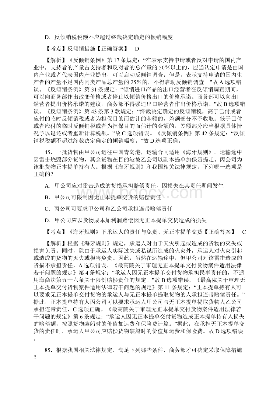 司法考试历年经济法真题及答案解析1015.docx_第3页