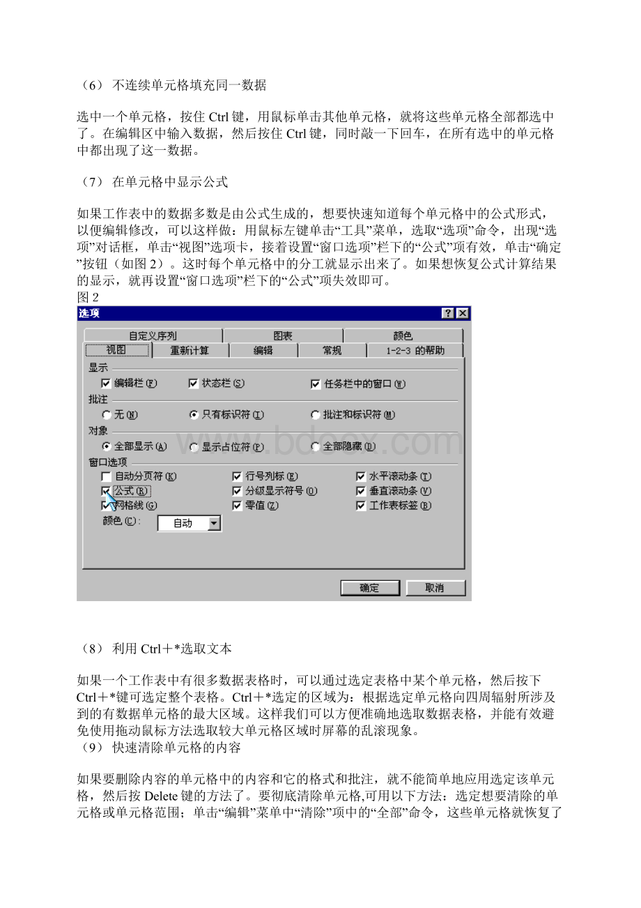 关于办公文档的输入办法.docx_第2页