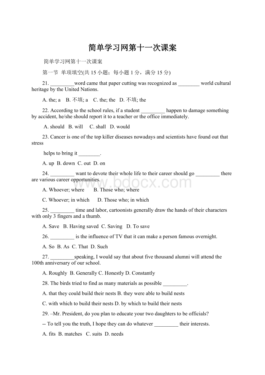 简单学习网第十一次课案.docx_第1页