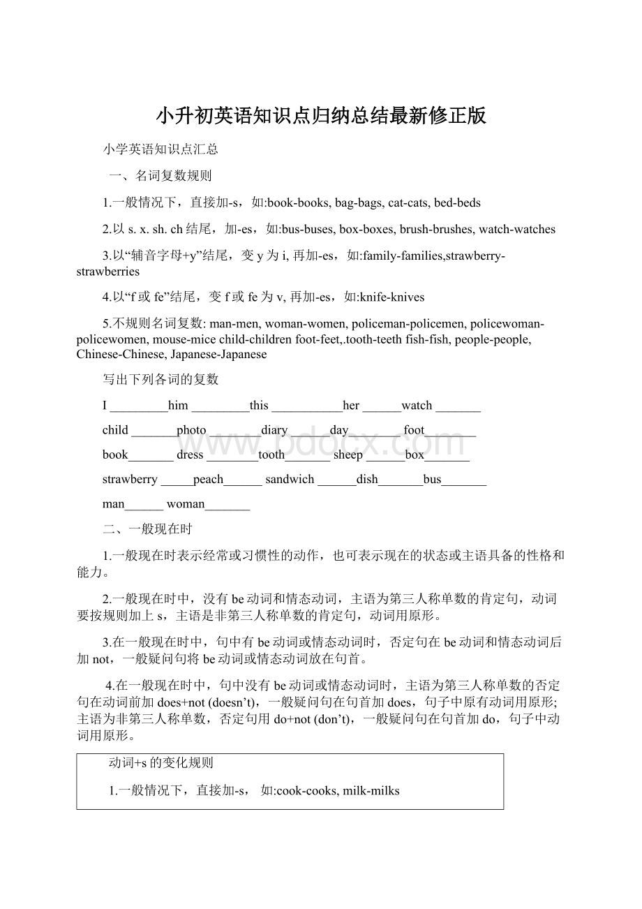 小升初英语知识点归纳总结最新修正版.docx_第1页