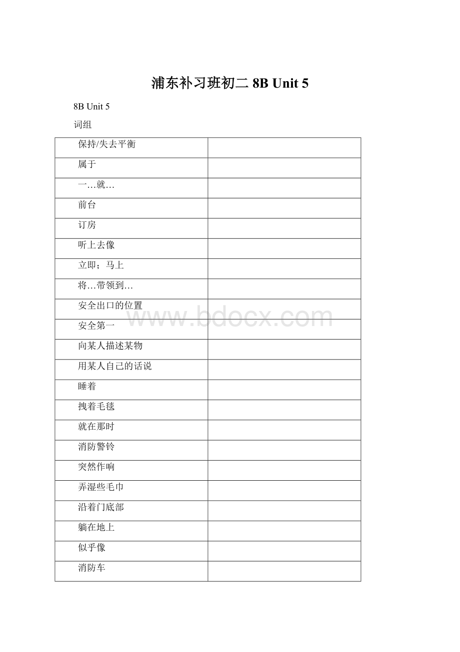 浦东补习班初二8B Unit 5Word文档下载推荐.docx