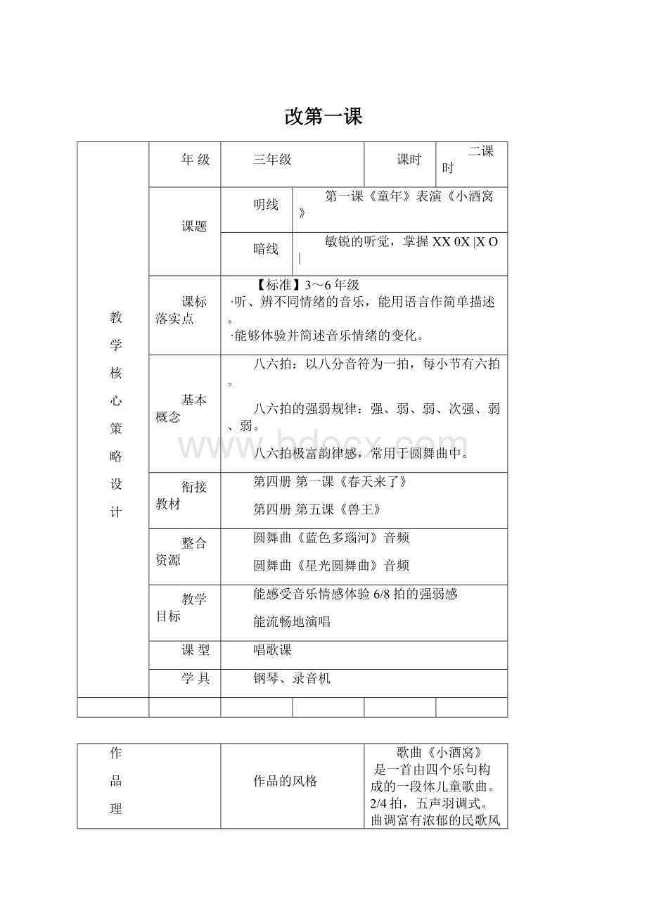 改第一课Word格式文档下载.docx