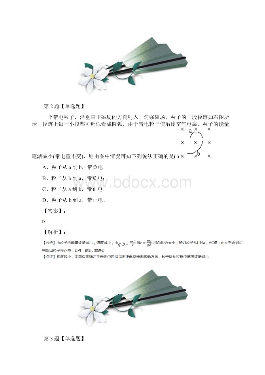 学年度粤教版物理选修21第二章 磁场与磁场偏转第四节 磁场红的电子束拔高训练第七十二篇Word格式.docx_第2页