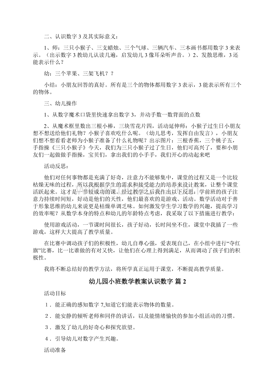 幼儿园小班数学教案认识数字.docx_第2页