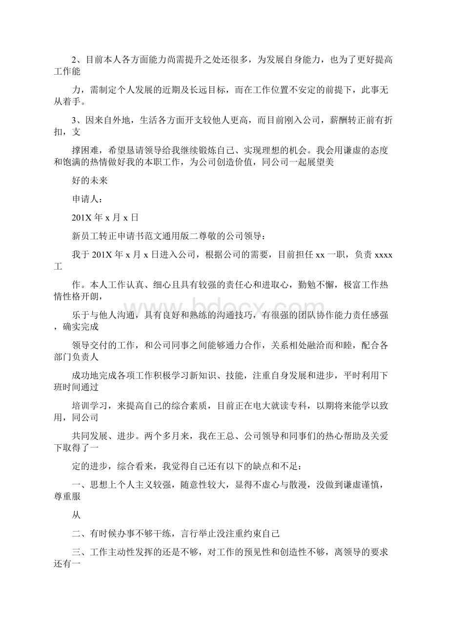 最新推荐向领导批准礼貌用语优秀word范文 30页Word文档格式.docx_第2页