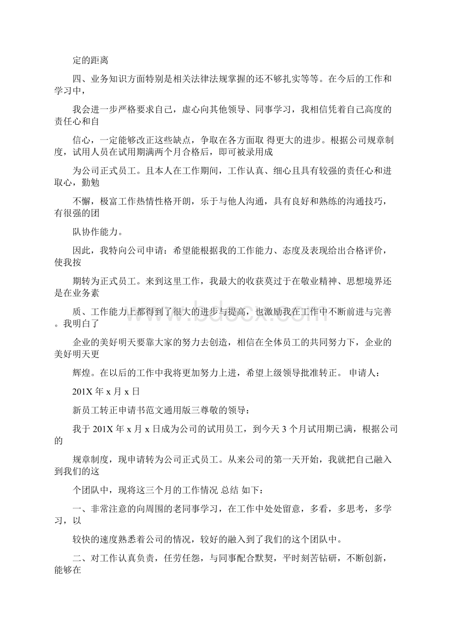 最新推荐向领导批准礼貌用语优秀word范文 30页Word文档格式.docx_第3页