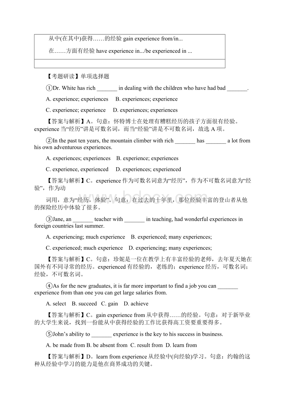 高中英语 模块一 Unit 1 School life词汇句型突破 牛津译林版1.docx_第2页