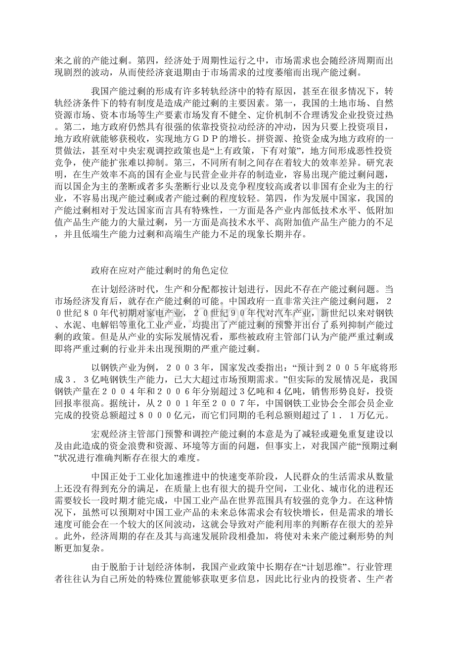 如何看待我国的产能过剩问题.docx_第2页