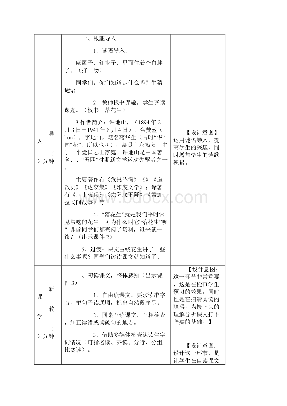 部编版五年级语文上册2落花生教案及一课一练含答案推品.docx_第2页