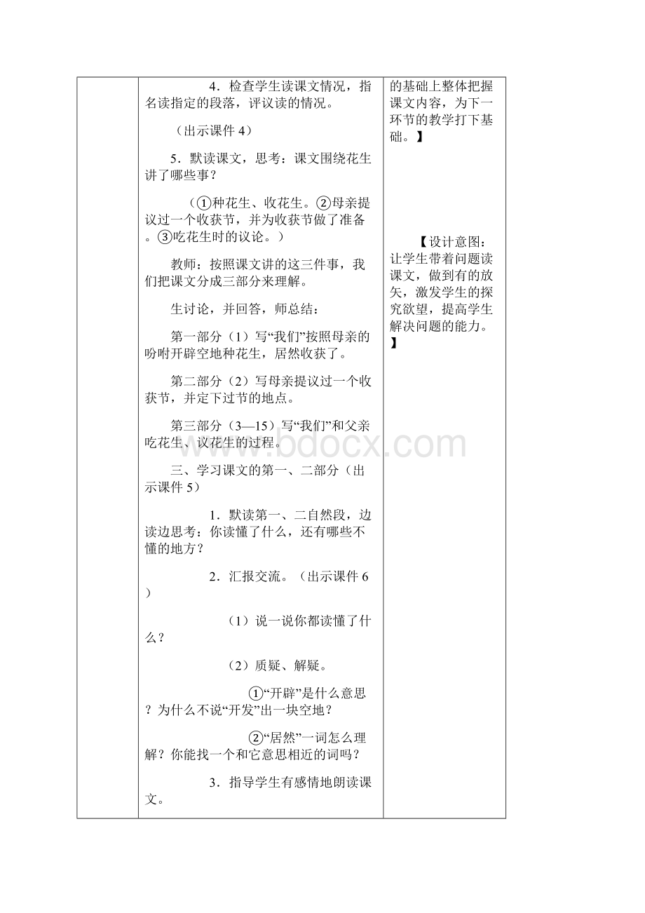 部编版五年级语文上册2落花生教案及一课一练含答案推品.docx_第3页