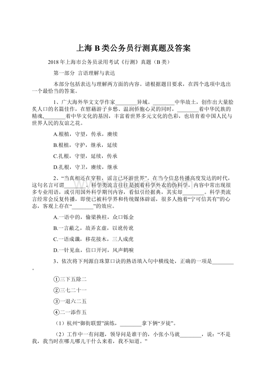 上海B类公务员行测真题及答案.docx