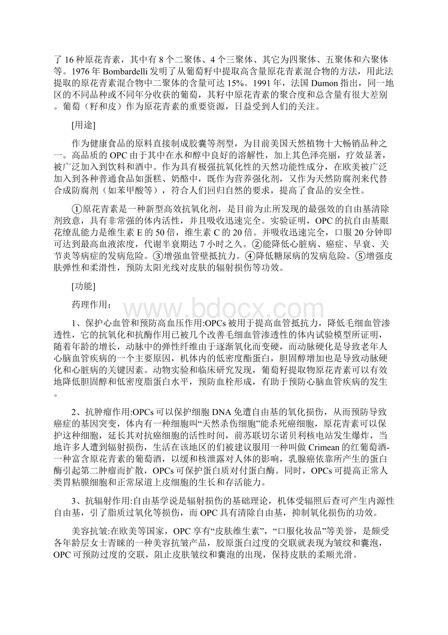 葡萄籽提取物Word文件下载.docx_第3页