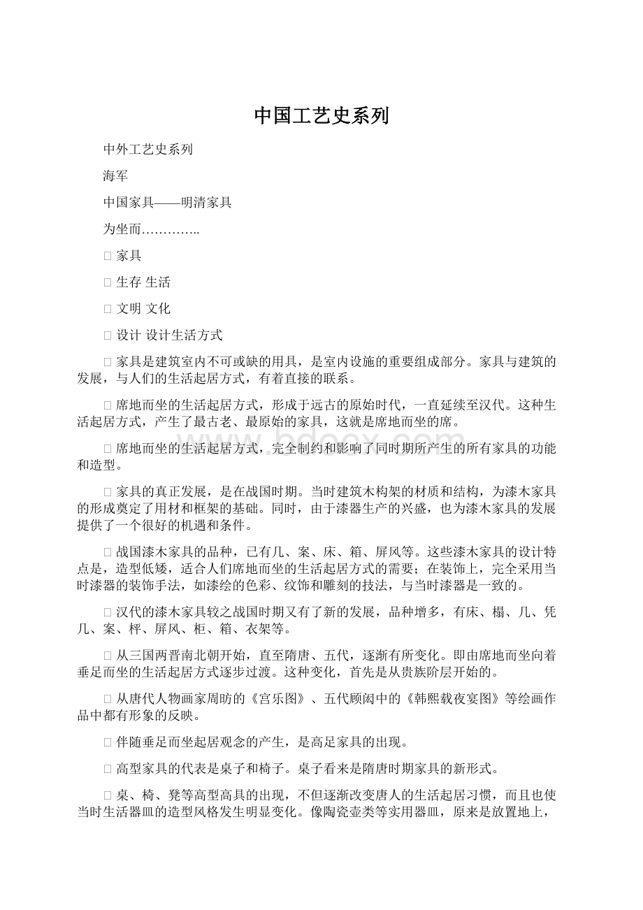 中国工艺史系列.docx_第1页