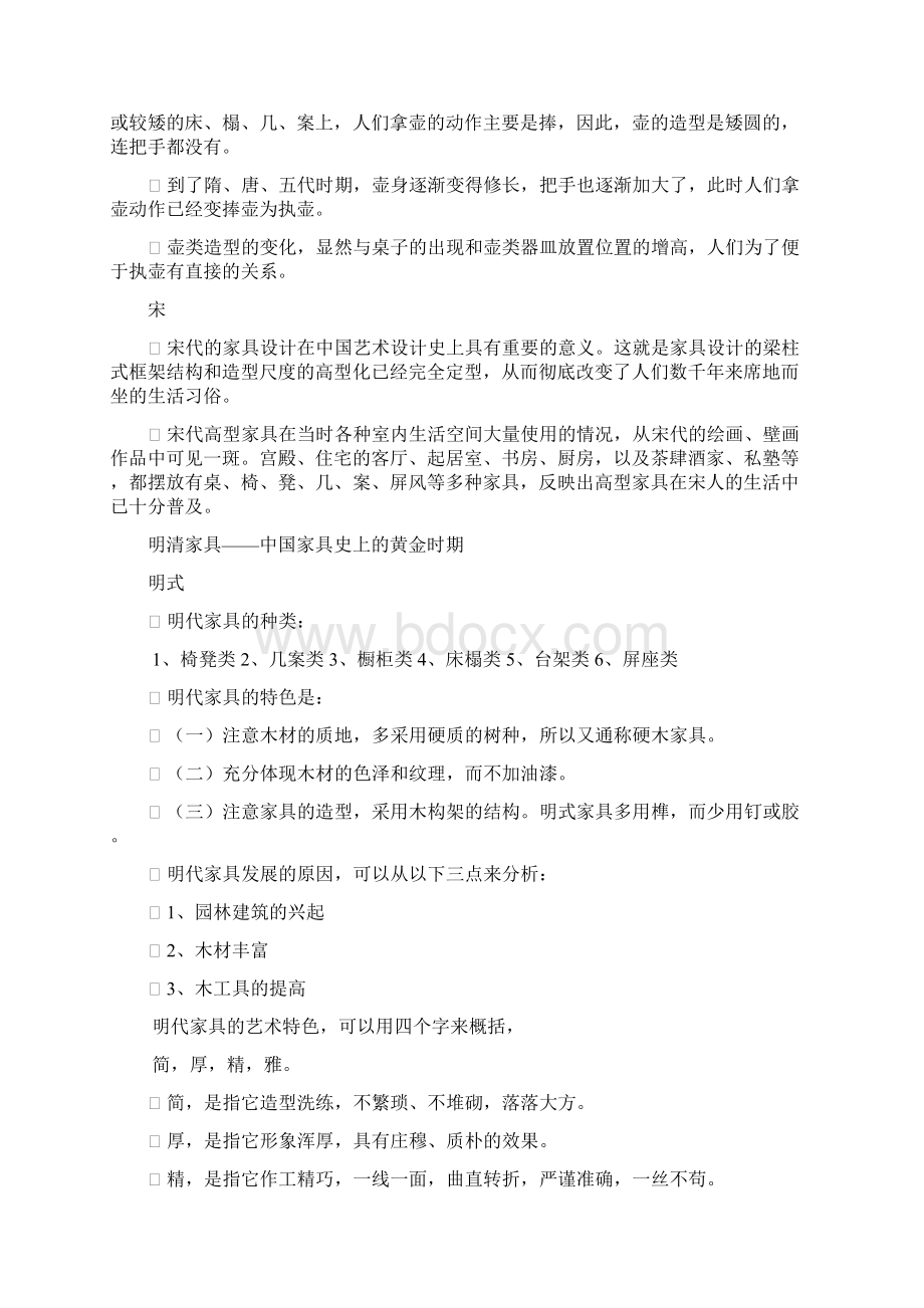 中国工艺史系列.docx_第2页