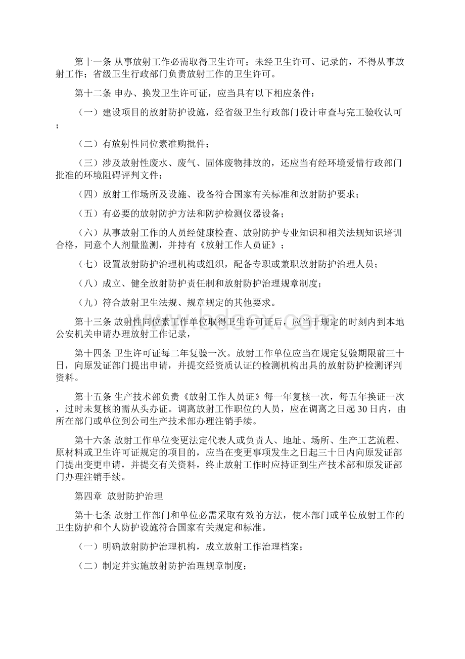 放射源平安治理规定Word文件下载.docx_第3页