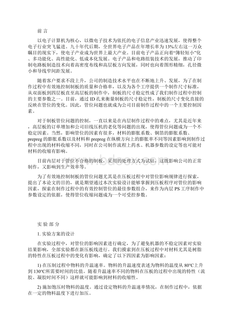 黄信泉压板程序参数对管位的影响.docx_第2页