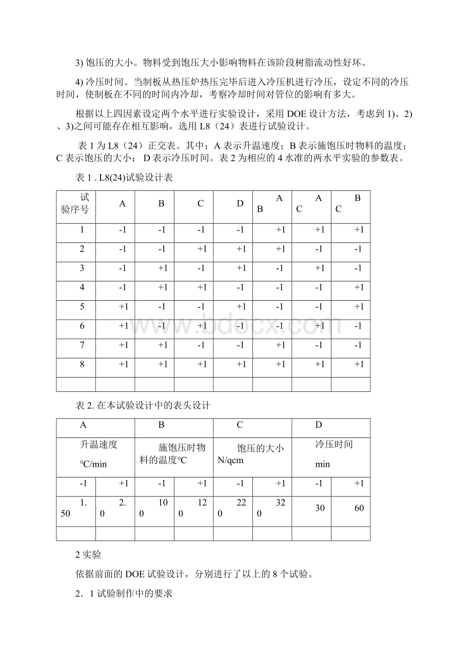 黄信泉压板程序参数对管位的影响.docx_第3页