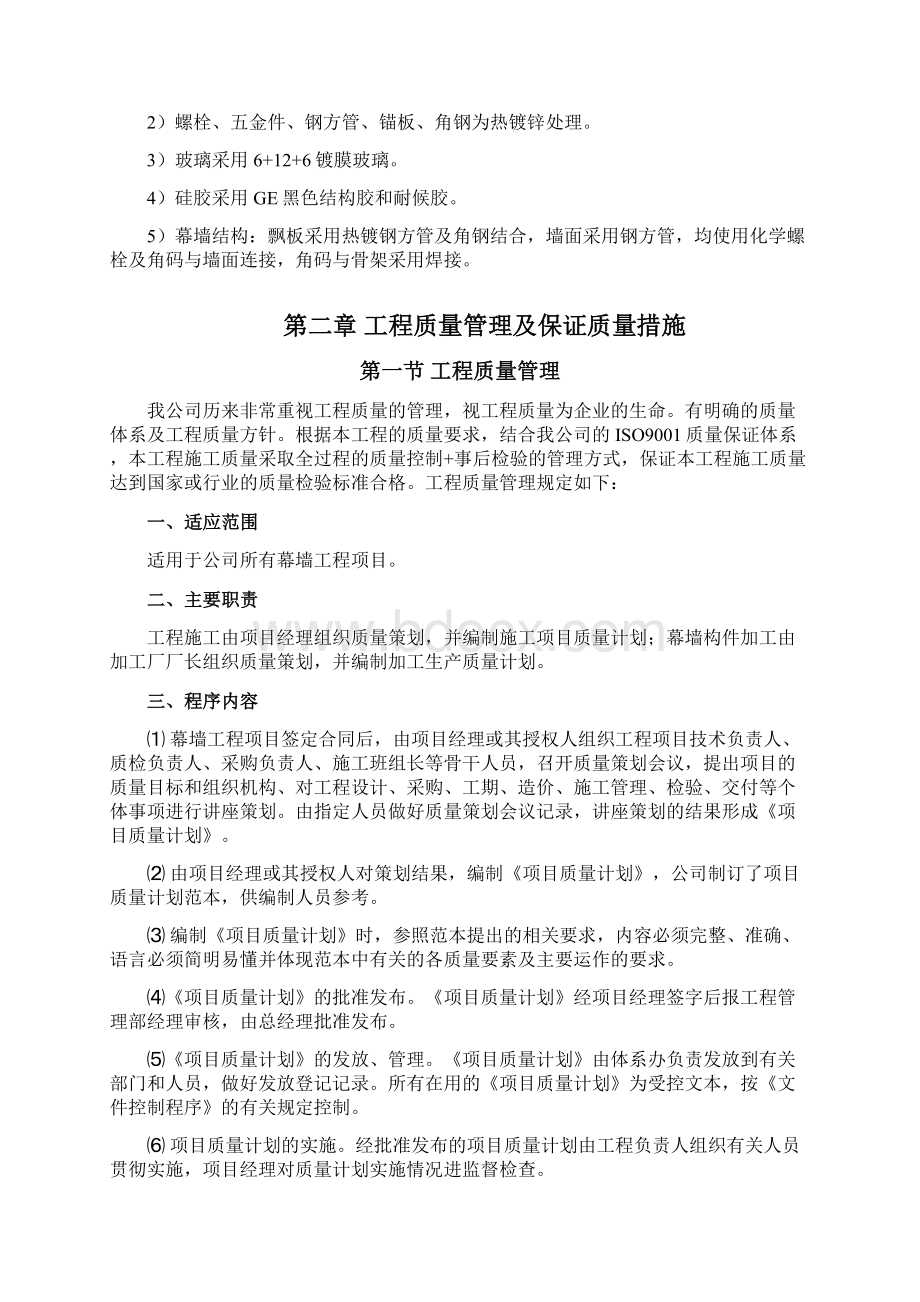 临邑县国土资源局铝塑板干挂施工组织设计.docx_第2页