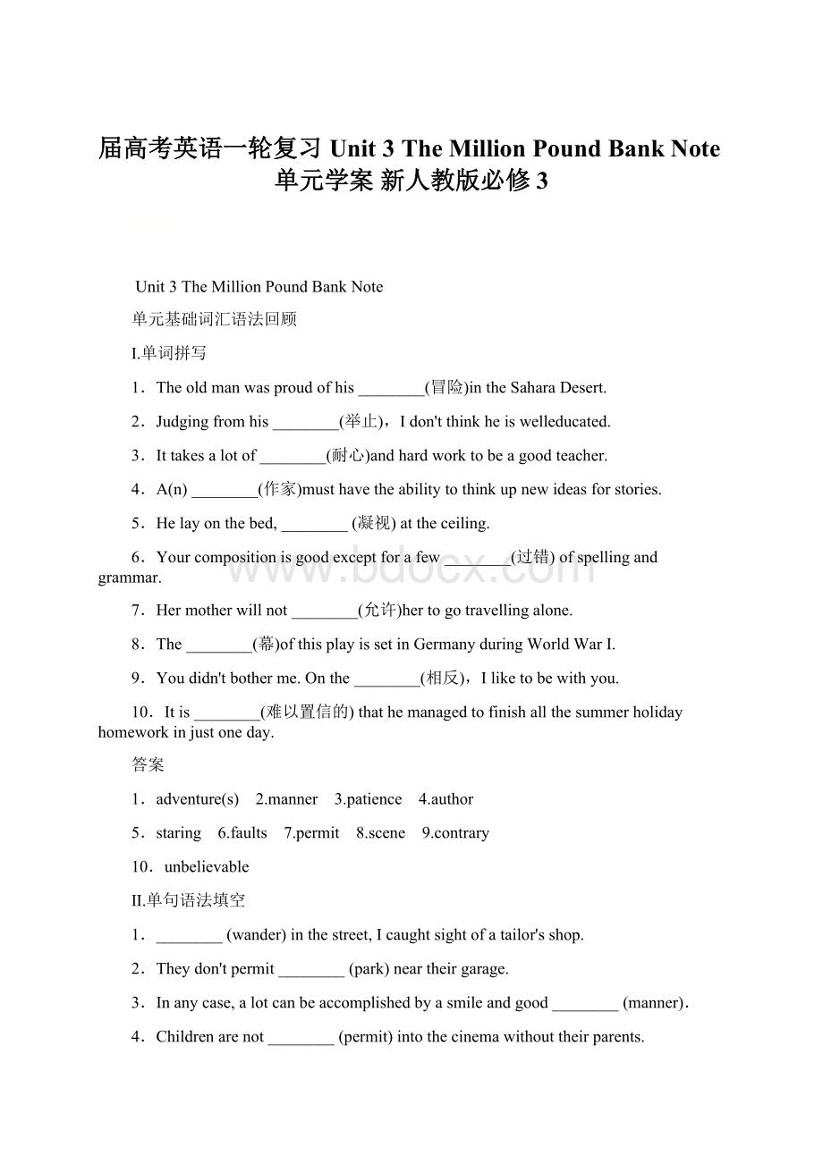 届高考英语一轮复习 Unit 3 The Million Pound Bank Note单元学案 新人教版必修3Word文档格式.docx