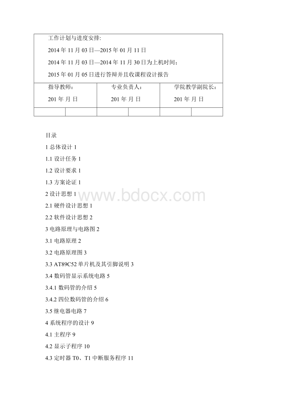 创新实践周课程设计基于51单片机的时间继电器设计讲解.docx_第2页