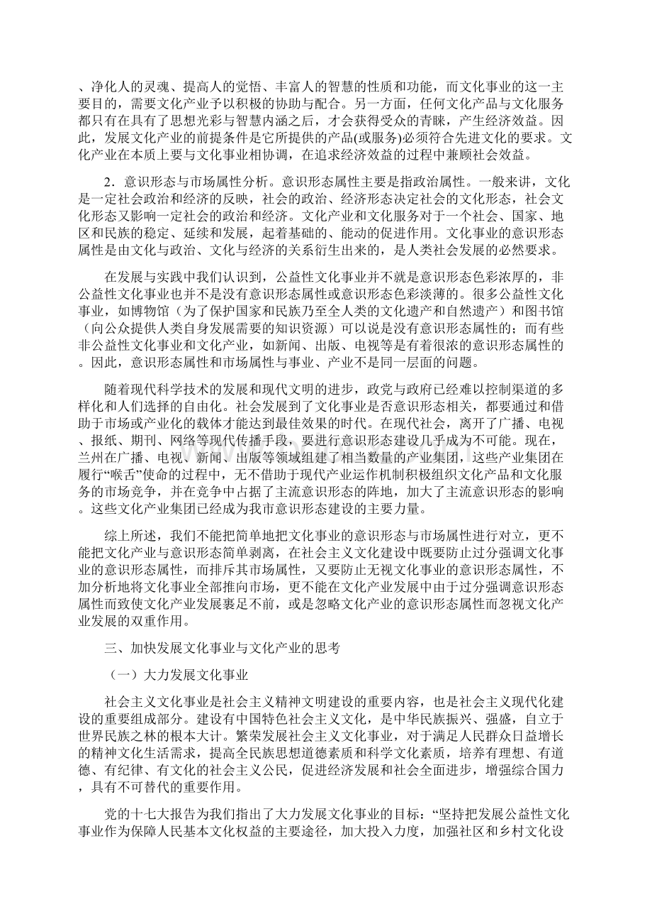 推动文化事业与文化产业发展的思考.docx_第3页