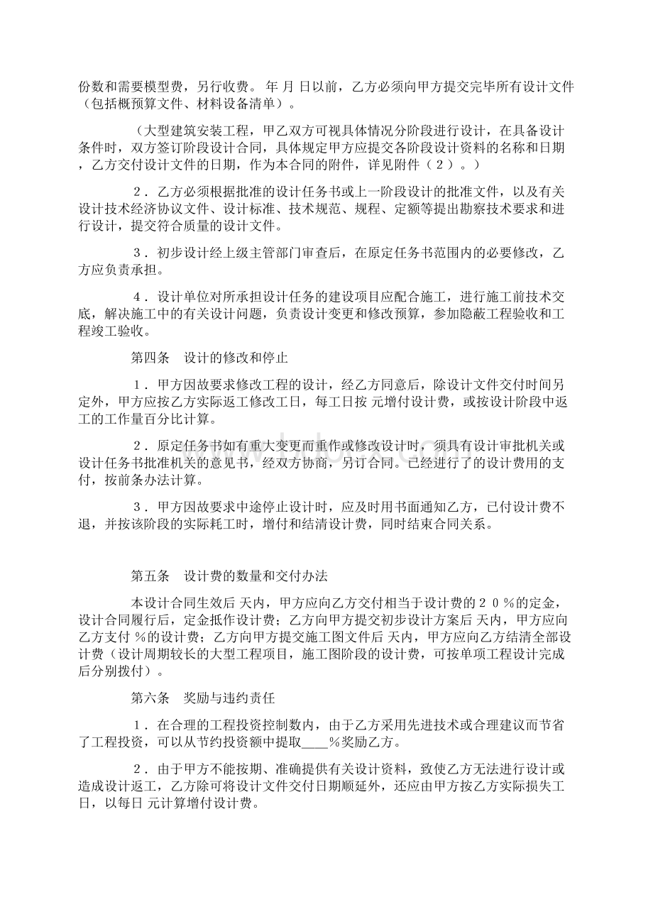 建设工程设计合同1.docx_第2页