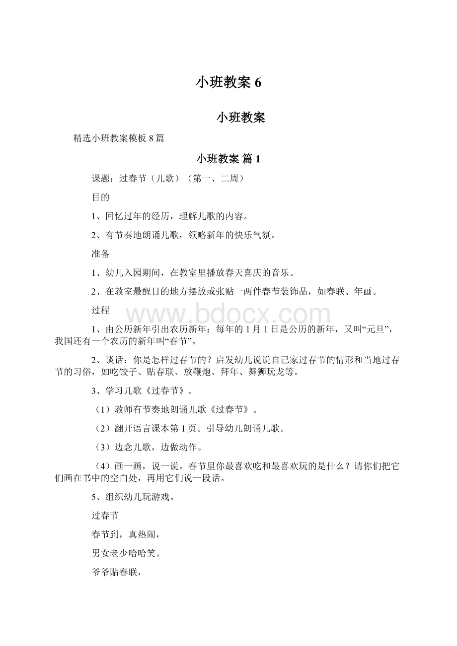 小班教案6.docx