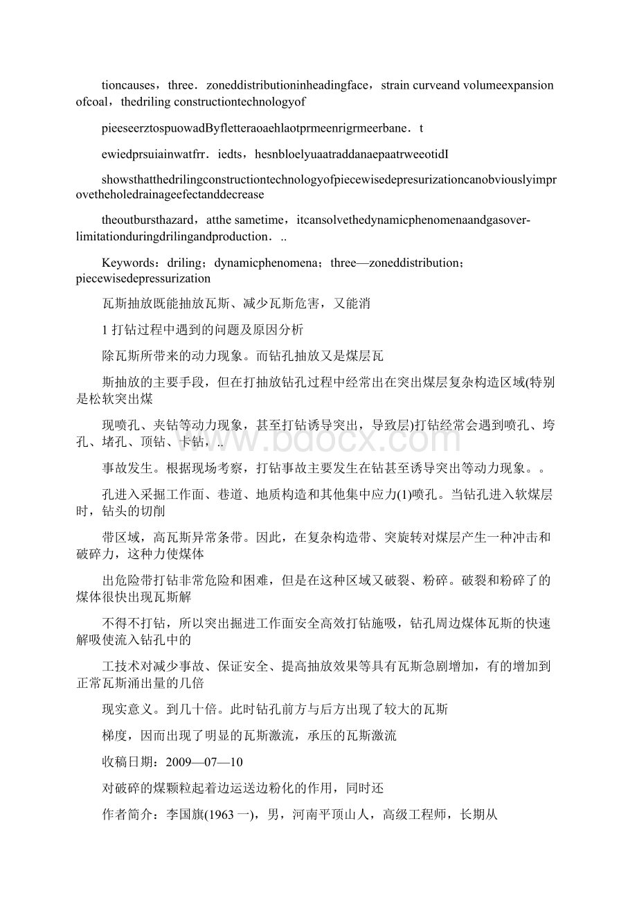 逐段卸压打钻施工技术研究.docx_第2页