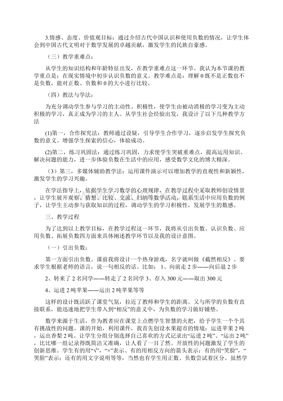 人教版小学数学六年级下册优秀说课稿.docx_第2页