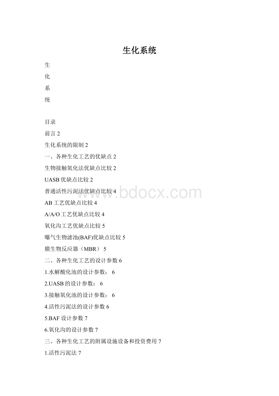 生化系统.docx_第1页