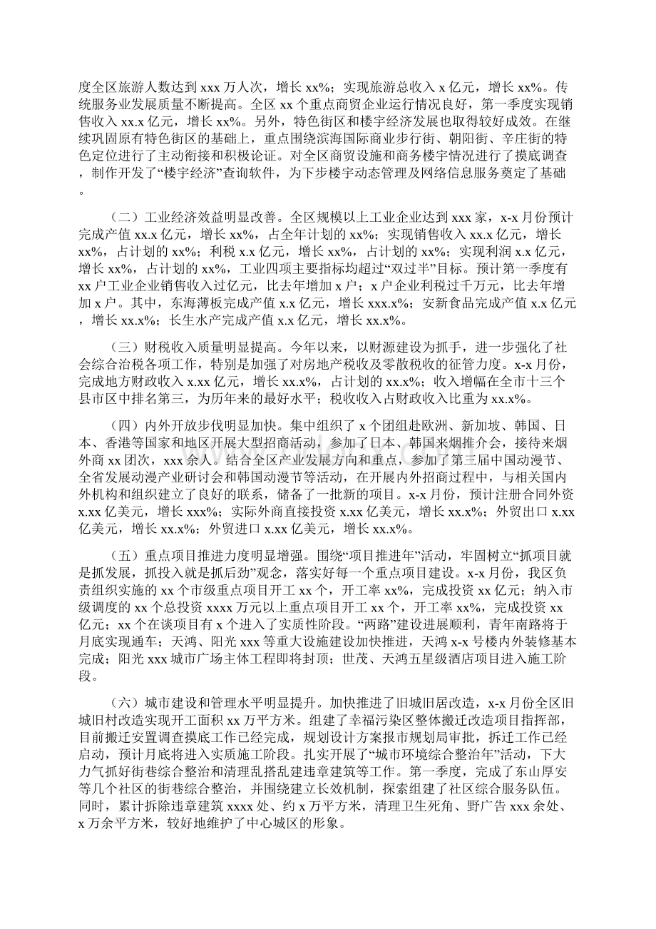 在201N年全区经济运行分析调度会议上的讲话最新篇文档格式.docx_第2页