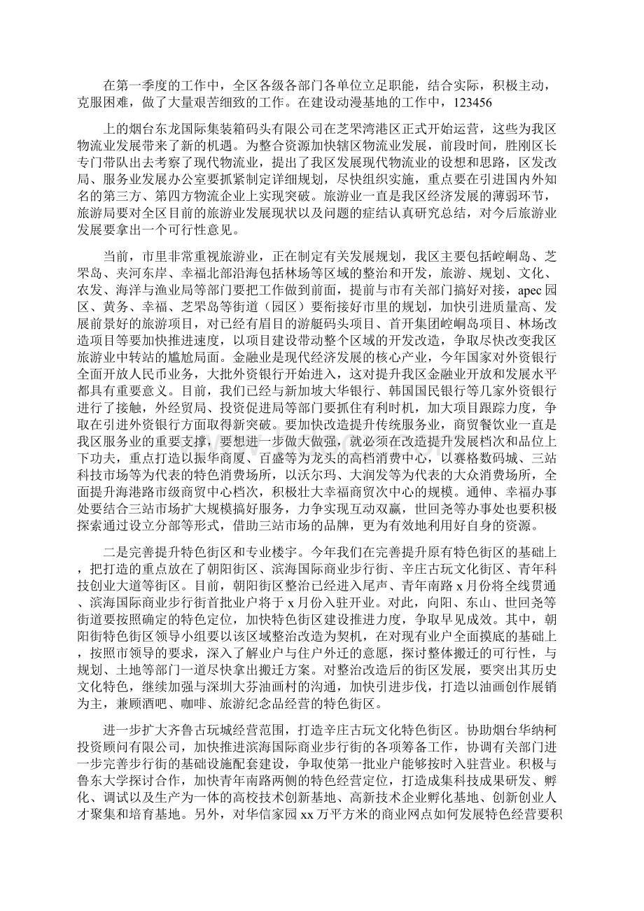 在201N年全区经济运行分析调度会议上的讲话最新篇文档格式.docx_第3页