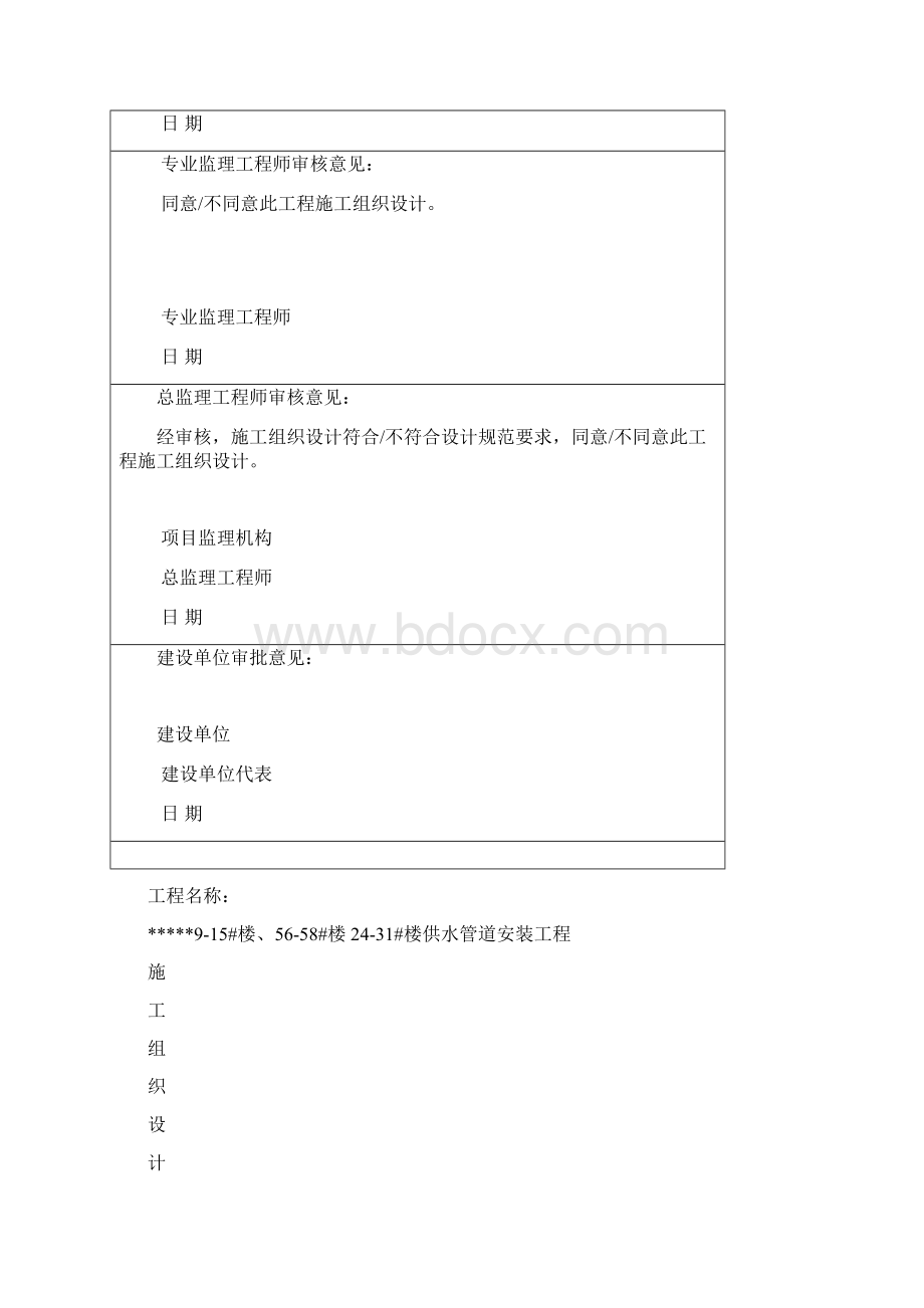 二次供水工程施工设计Word格式文档下载.docx_第3页