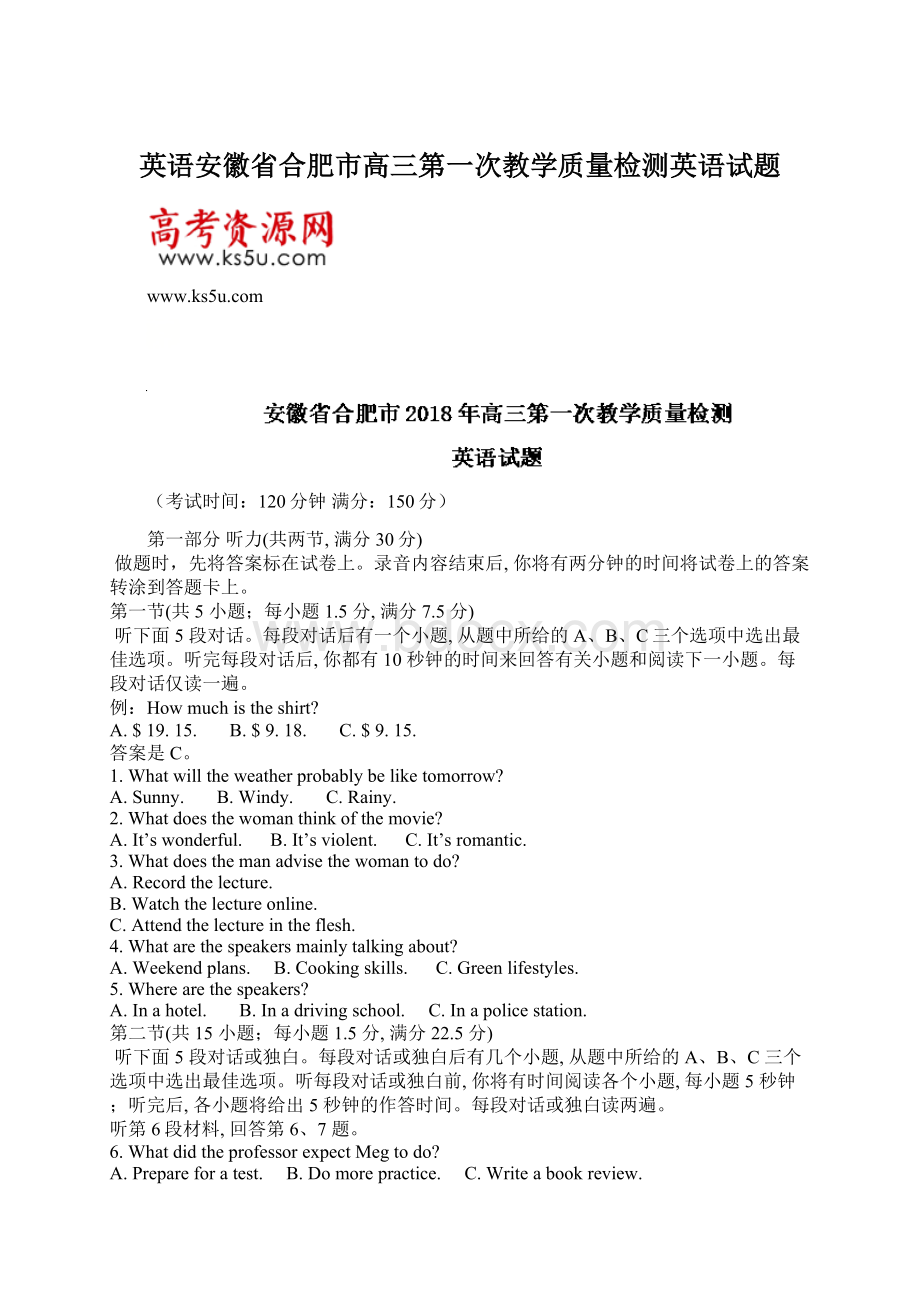 英语安徽省合肥市高三第一次教学质量检测英语试题Word格式文档下载.docx_第1页