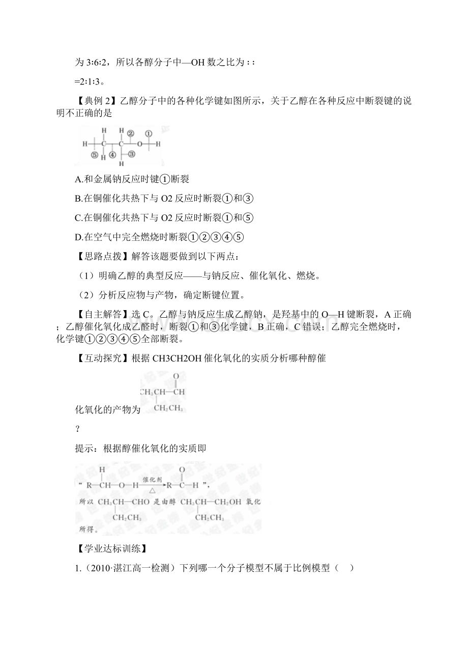 人教版高中化学必修二331 乙醇.docx_第2页