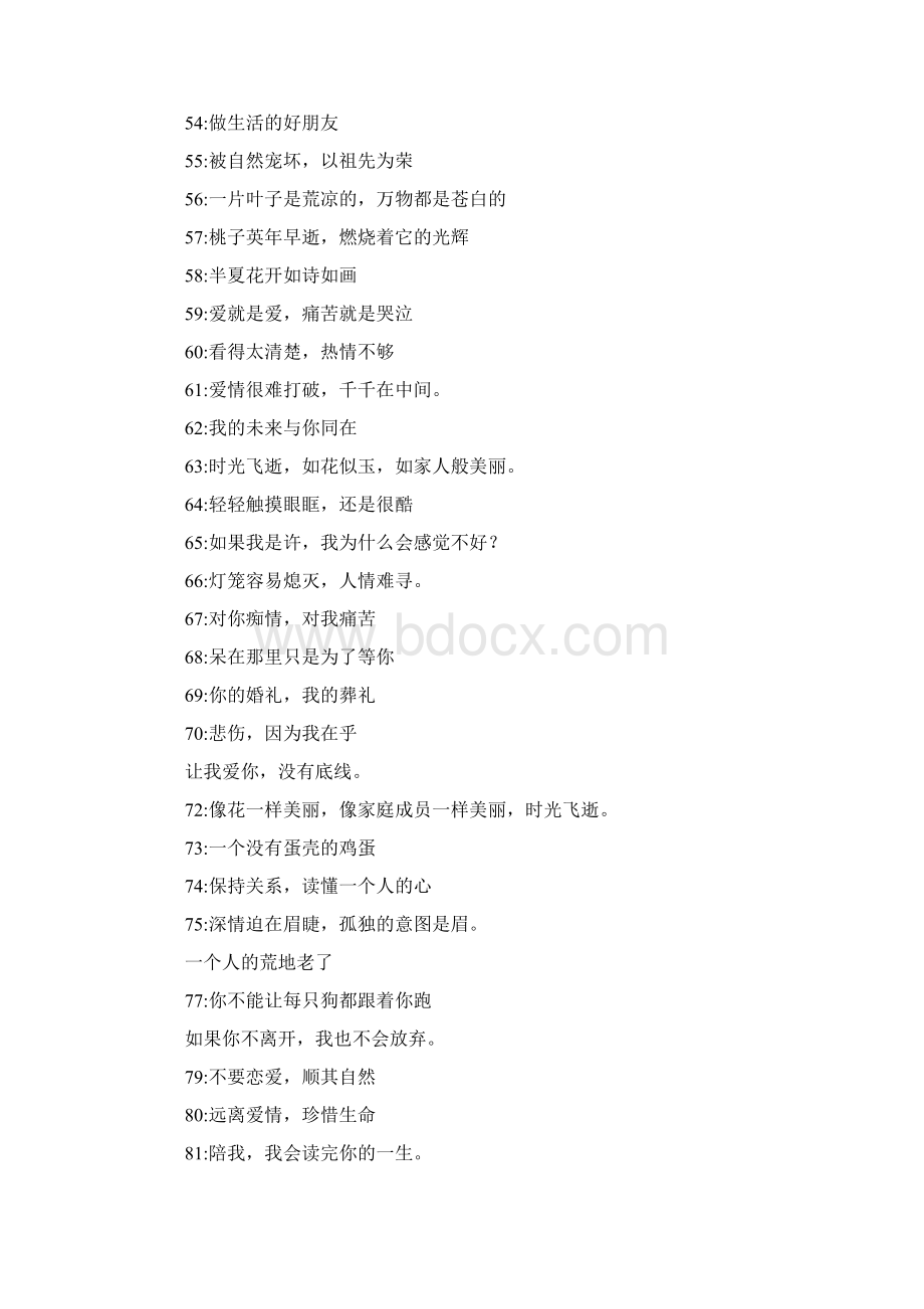 8字短句高冷400句docWord下载.docx_第3页