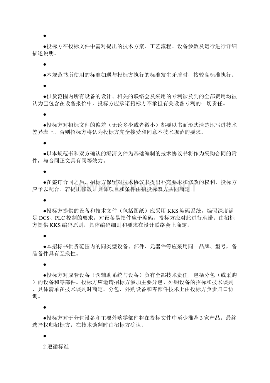 冷却塔技术规范书1.docx_第2页