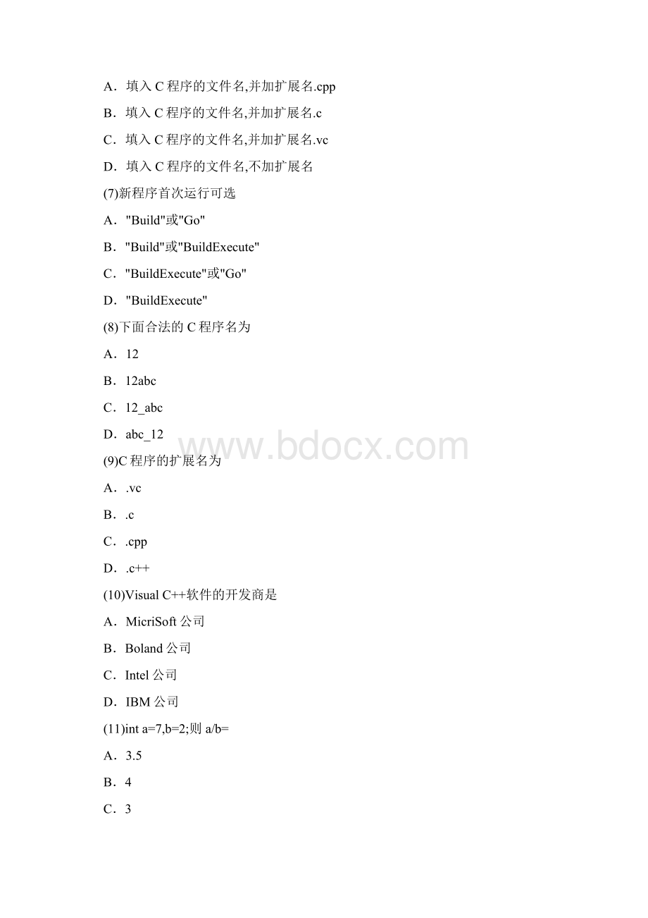 C语言程序前面必须先写Word格式.docx_第2页