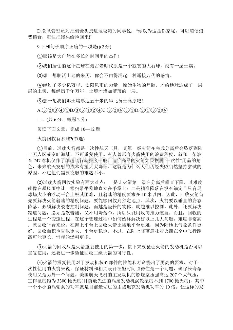 西藏自治区中考模拟试题及答案word文档.docx_第3页