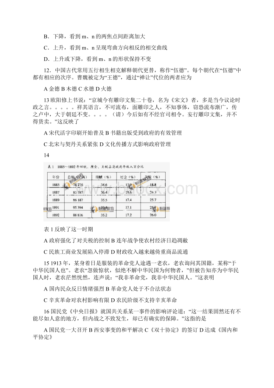 普通高等学校招生全国统一考试 全国文综Ⅰ及答案.docx_第3页