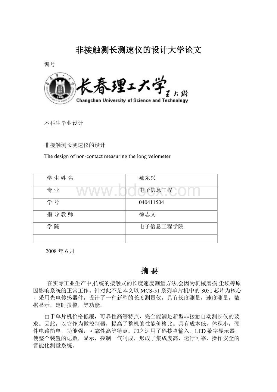 非接触测长测速仪的设计大学论文.docx_第1页