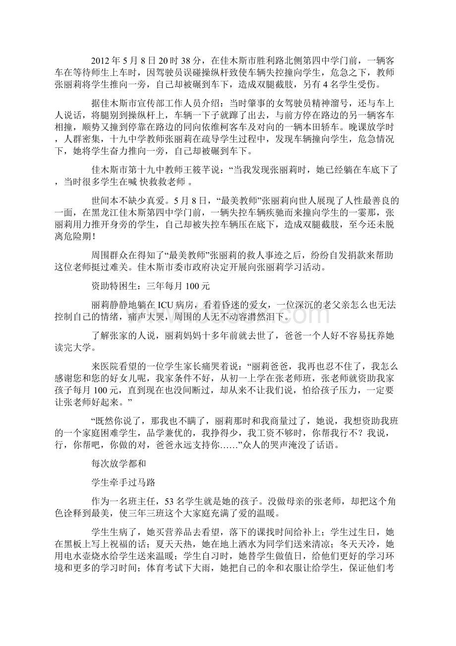 最美中国人事迹Word文档下载推荐.docx_第2页